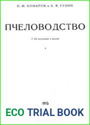 Пчеловодство