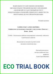 Конфликтная составляющая отношений в «треугольнике» Пакистан – Индия – Китай