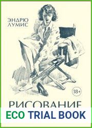 Рисование фигуры