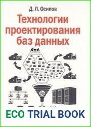Технологии проектирования баз данных