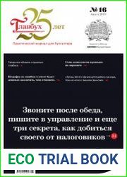 Главбух