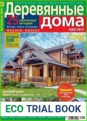 Деревянные дома