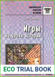 Игры на уроке истории