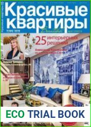 Красивые квартиры