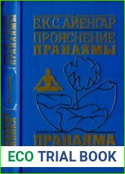 Пранаяма Дипика