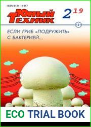 Юный техник №2 (февраль 2019)