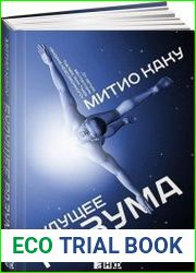 Будущее разума