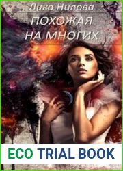 Похожая на многих