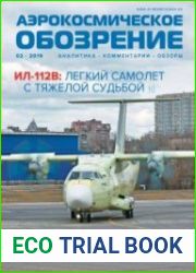 Аэрокосмическое обозрение