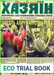 газета «Хазяїн. Дім, сад, город»