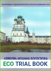 Церковь Иоанна Богослова в Ростове Великом