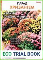 Цветок. Спецвыпуск