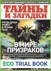 Тайны и загадки