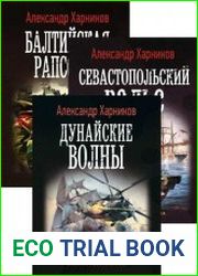 Русские своих не бросают. Цикл из 4 книг