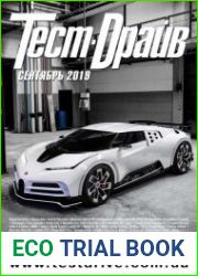 Тест-Драйв №9 (сентябрь 2019)