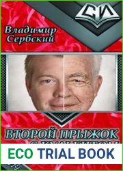 Второй прыжок с кульбитом и пистолетом