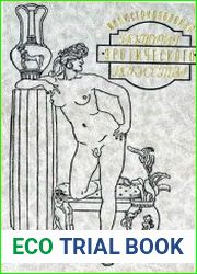Иллюстрированная история эротического искусства