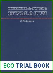 Технология бумаги