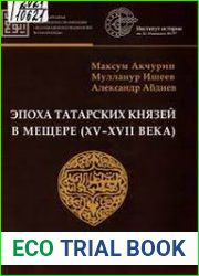 Эпоха татарских князей в Мещере (XV–XVII века)