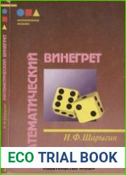 Математический винегрет