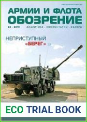 Обозрение армии и флота