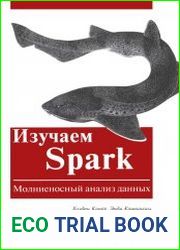 Изучаем Spark. Молниеносный анализ данных