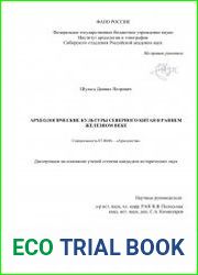 Археологические культуры Северного Китая в раннем железном веке