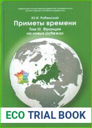 Приметы времени. В 3-х т.