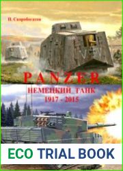 Panzer. Немецкий танк 1917 - 2015