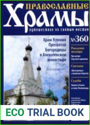 Православные храмы. №360. Храм Успения Пресвятой Богородицы. Углич