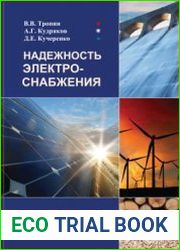 Надежность электроснабжения