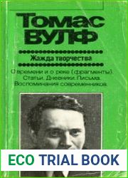 Жажда творчества