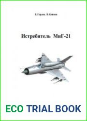 Истребитель МиГ-21