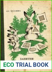 Занятия по математике в детском саду