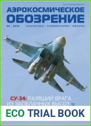 Аэрокосмическое обозрение