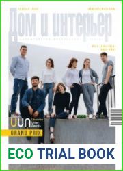 Дом и Интерьер (Украина)