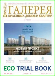Галерея красивых домов и квартир