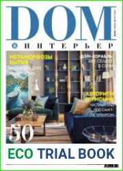 DOM & Интерьер