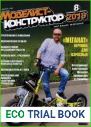 Моделист-конструктор