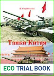 Танки Китая