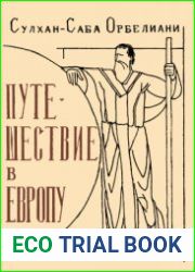 Путешествие в Европу