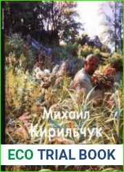 Михаил Кирильчук