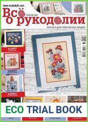 Всё о рукоделии