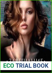 Завещание красного Сен-Жермена
