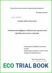 Экономическая реформа А.Н. Косыгина предпосылки, причины, результаты, следствия