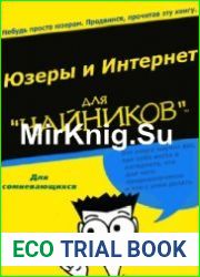 Юзеры и Интернет для "чайников"