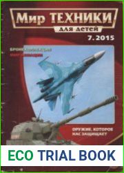 Мир техники для детей 2015-07