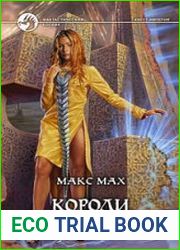 Короли в изгнании