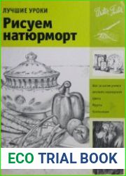 Лучшие уроки. Рисуем натюрморт