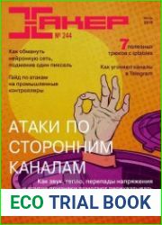 Хакер